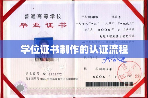 茂林学位证书制作的认证流程